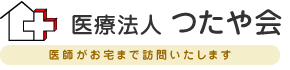 島根県出雲市の医療法人つたや会です。在宅診療所いずもを運営しており、松江市にも診療所を開院予定です。在宅医療･訪問診療･訪問看護が必要なお客様のお宅まで医師が訪問いたします